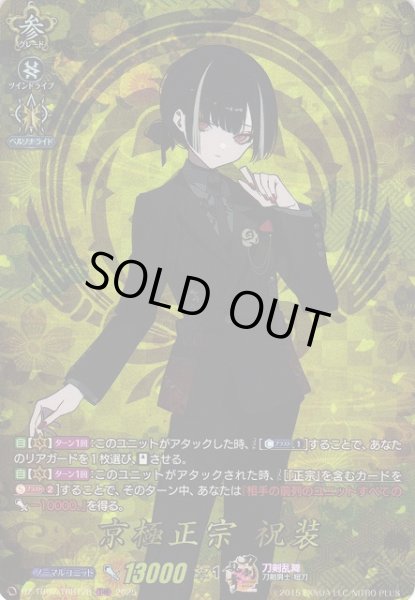 画像1: 【VG】京極正宗 祝装【TRR】DZ-TB02/TRR128『刀剣乱舞』 (1)