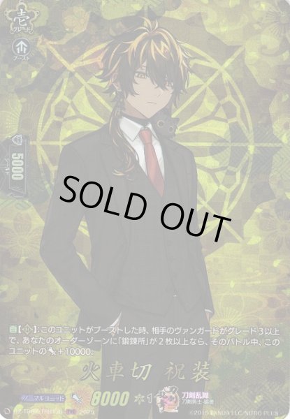 画像1: 【VG】火車切 祝装【TRR】DZ-TB02/TRR136『刀剣乱舞』 (1)
