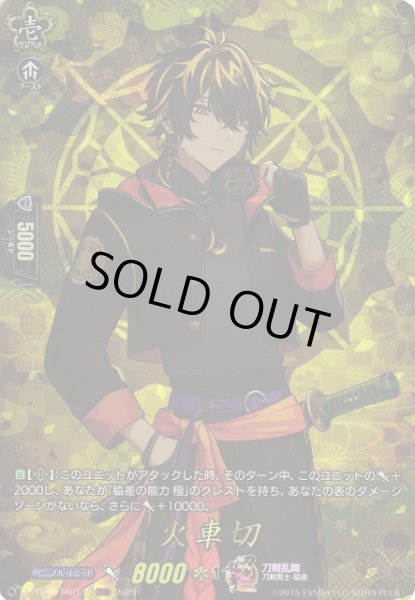 画像1: 【VG】火車切【TRR】DZ-TB02/TRR137『刀剣乱舞』 (1)