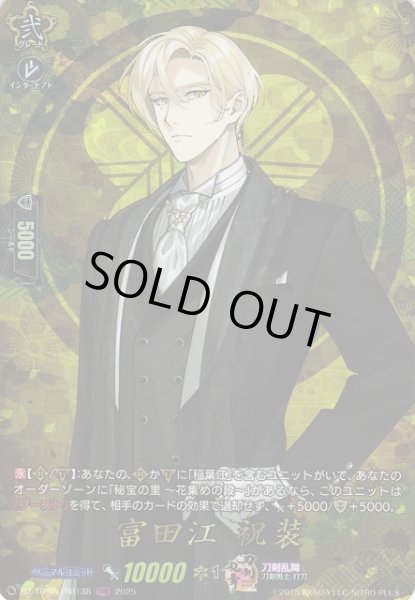 画像1: 【VG】富田江 祝装【TRR】DZ-TB02/TRR138『刀剣乱舞』 (1)