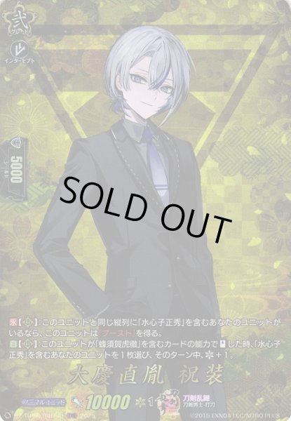 画像1: 【VG】大慶直胤 祝装【TRR】DZ-TB02/TRR140『刀剣乱舞』 (1)