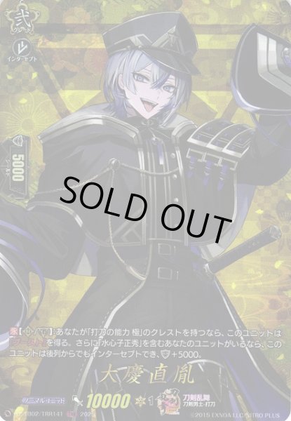 画像1: 【VG】大慶直胤【TRR】DZ-TB02/TRR141『刀剣乱舞』 (1)