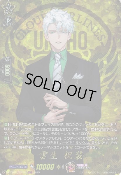 VG】雲生 祝装【TRR】DZ-TB02/TRR144『刀剣乱舞』 - C-labo OnlineShop