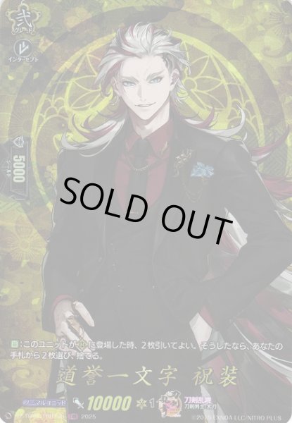 画像1: 【VG】道誉一文字 祝装【TRR】DZ-TB02/TRR146『刀剣乱舞』 (1)