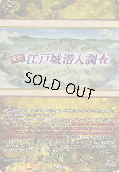 画像1: 【VG】江戸城潜入調査【TRR】DZ-TB02/TRR158『刀剣乱舞』 (1)