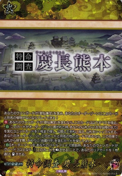 画像1: 【VG】特命調査 慶長熊本【TRR】DZ-TB02/TRR161『刀剣乱舞』 (1)