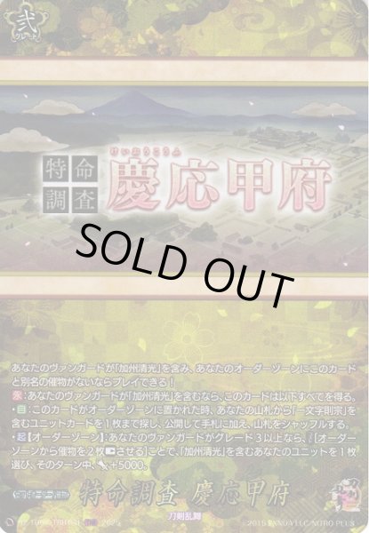 画像1: 【VG】特命調査 慶応甲府【TRR】DZ-TB02/TRR164『刀剣乱舞』 (1)