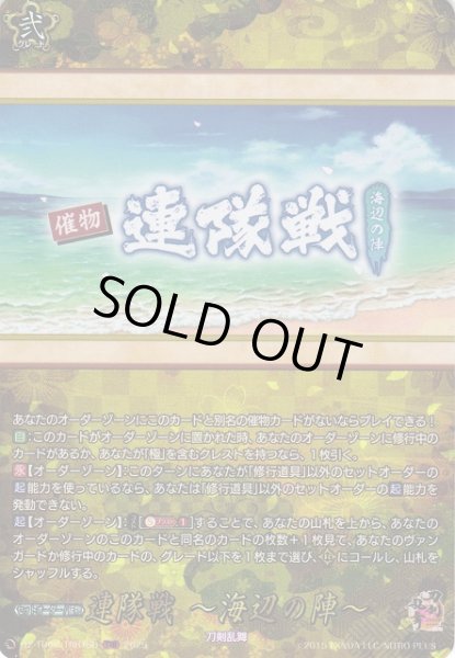 画像1: 【VG】連隊戦 〜海辺の陣〜【TRR】DZ-TB02/TRR166『刀剣乱舞』 (1)