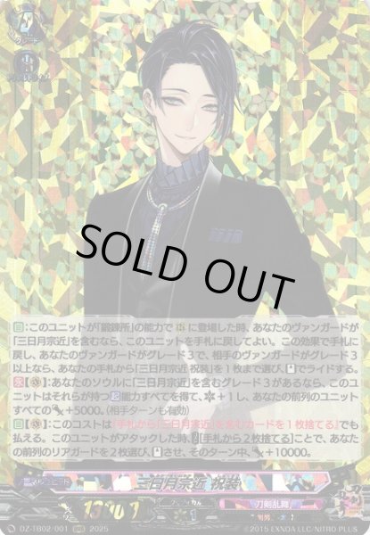 画像1: 【VG】三日月宗近 祝装【RRR】DZ-TB02/001『刀剣乱舞』 (1)