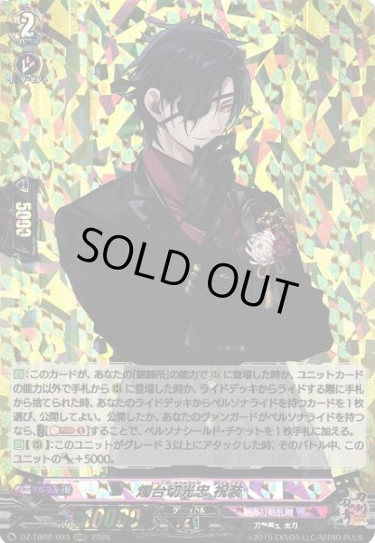 画像1: 【VG】燭台切光忠 祝装【RRR】DZ-TB02/003『刀剣乱舞』 (1)