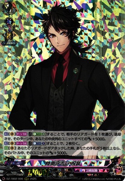 画像1: 【VG】陸奥守吉行 祝装【RRR】DZ-TB02/006『刀剣乱舞』 (1)