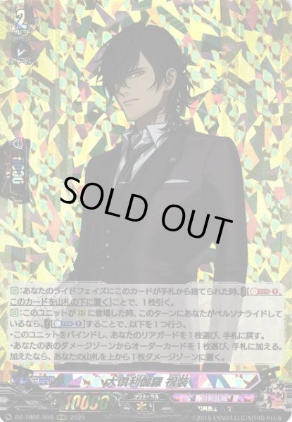 画像1: 【VG】大倶利伽羅 祝装【RRR】DZ-TB02/009『刀剣乱舞』 (1)