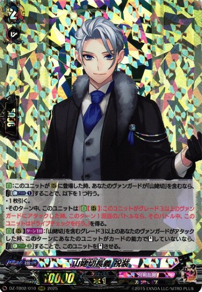 画像1: 【VG】山姥切長義 祝装【RRR】DZ-TB02/010『刀剣乱舞』 (1)