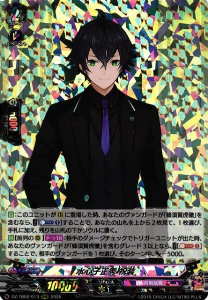 画像1: 【VG】水心子正秀 祝装【RRR】DZ-TB02/013『刀剣乱舞』 (1)