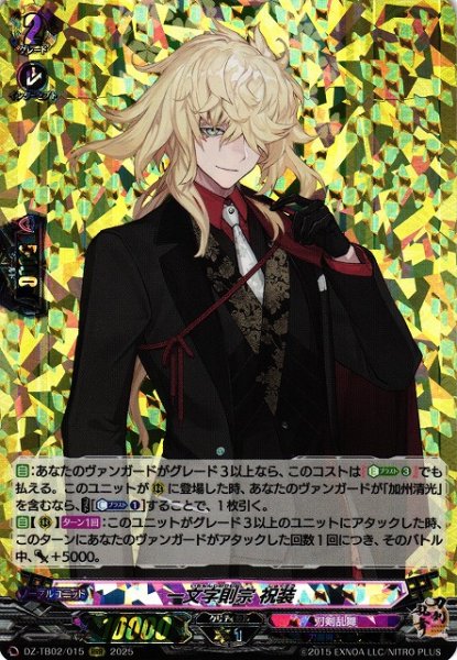 画像1: 【VG】一文字則宗 祝装【RRR】DZ-TB02/015『刀剣乱舞』 (1)