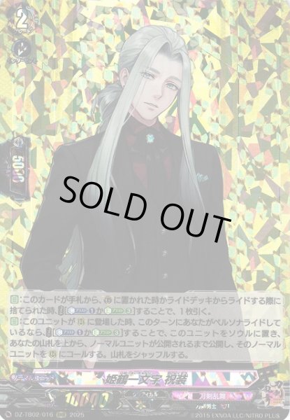 画像1: 【VG】姫鶴一文字 祝装【RRR】DZ-TB02/016『刀剣乱舞』 (1)