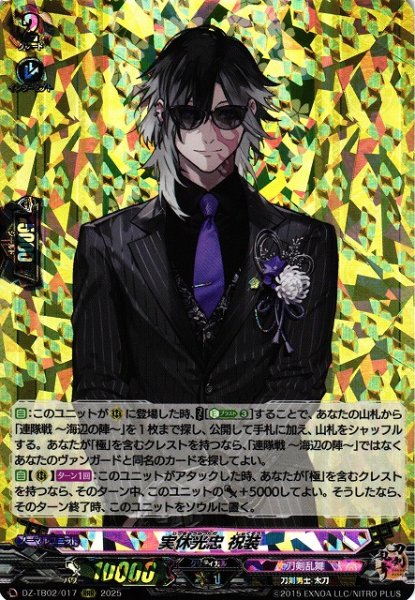 画像1: 【VG】実休光忠 祝装【RRR】DZ-TB02/017『刀剣乱舞』 (1)