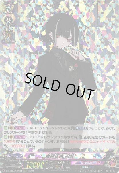 画像1: 【VG】京極正宗 祝装【RRR】DZ-TB02/018『刀剣乱舞』 (1)