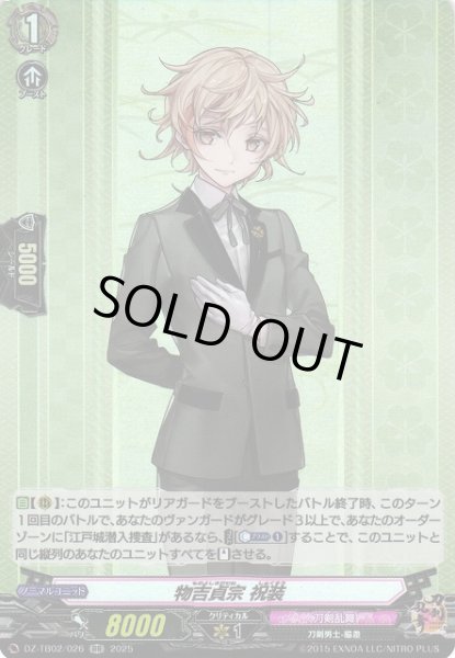 画像1: 【VG】物吉貞宗 祝装【RR】DZ-TB02/026『刀剣乱舞』 (1)