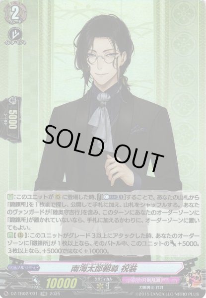画像1: 【VG】南海太郎朝尊 祝装【RR】DZ-TB02/031『刀剣乱舞』 (1)