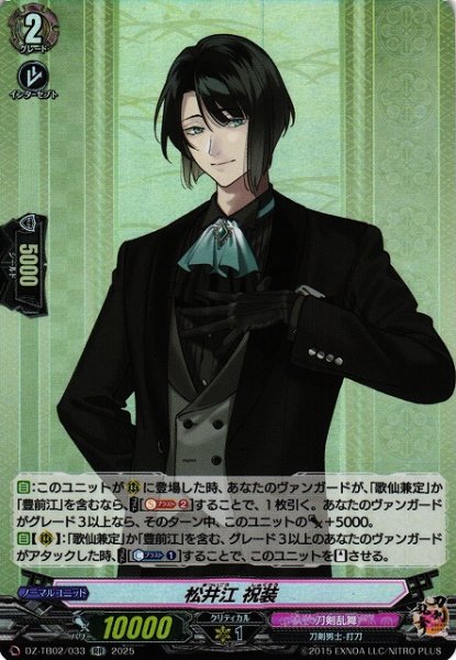 画像1: 【VG】松井江 祝装【RR】DZ-TB02/033『刀剣乱舞』 (1)