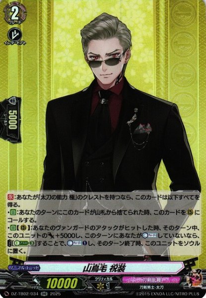 画像1: 【VG】山鳥毛 祝装【RR】DZ-TB02/034『刀剣乱舞』 (1)