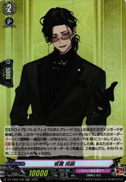 画像1: 【VG】笹貫 祝装【RR】DZ-TB02/039『刀剣乱舞』 (1)