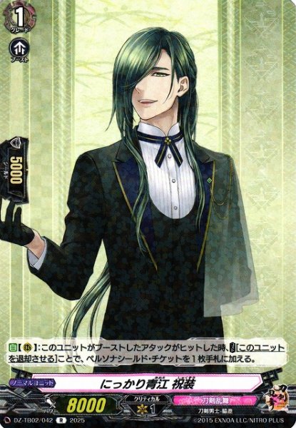 画像1: 【VG】にっかり青江 祝装【R】DZ-TB02/042『刀剣乱舞』 (1)