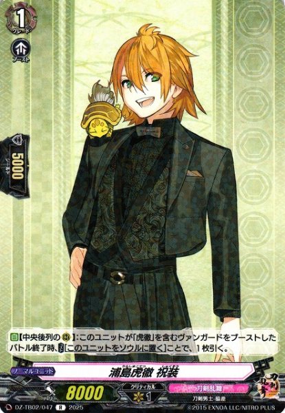 画像1: 【VG】浦島虎徹 祝装【R】DZ-TB02/047『刀剣乱舞』 (1)