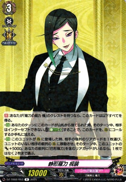 画像1: 【VG】静形薙刀 祝装【R】DZ-TB02/053『刀剣乱舞』 (1)