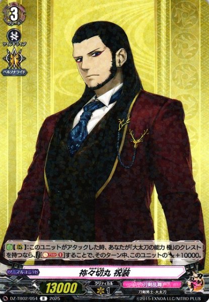 画像1: 【VG】祢々切丸 祝装【R】DZ-TB02/054『刀剣乱舞』 (1)