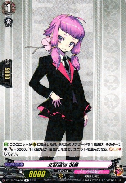 画像1: 【VG】北谷菜切 祝装【R】DZ-TB02/056『刀剣乱舞』 (1)