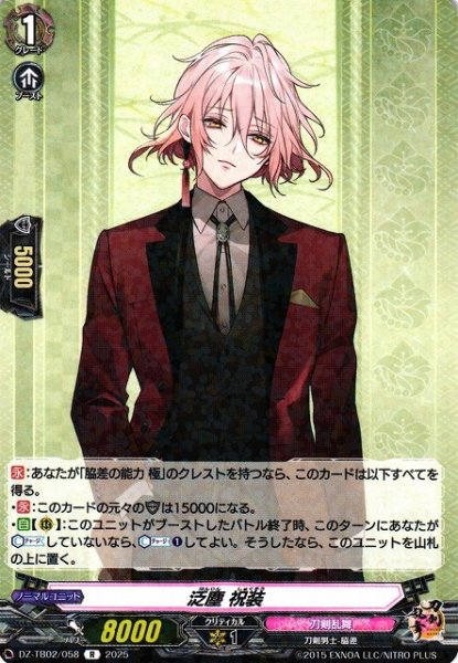 画像1: 【VG】泛塵 祝装【R】DZ-TB02/058『刀剣乱舞』 (1)