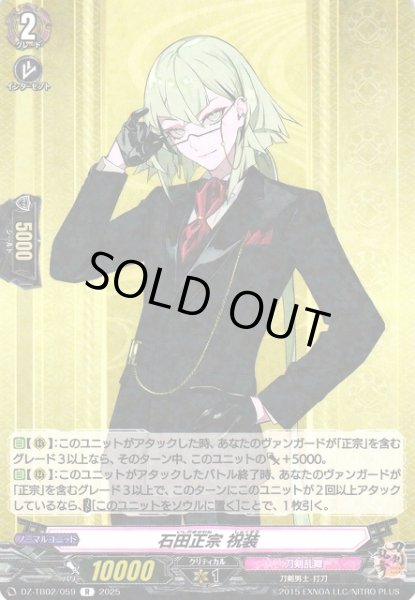 画像1: 【VG】石田正宗 祝装【R】DZ-TB02/059『刀剣乱舞』 (1)