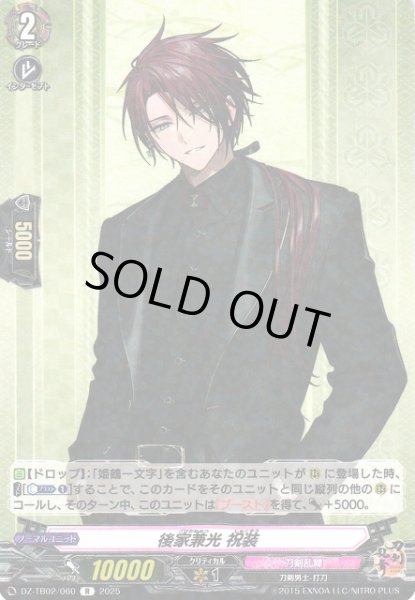 画像1: 【VG】後家兼光 祝装【R】DZ-TB02/060『刀剣乱舞』 (1)