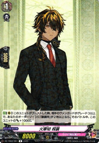 画像1: 【VG】火車切 祝装【R】DZ-TB02/061『刀剣乱舞』 (1)