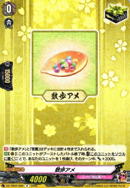 画像1: 【VG】散歩アメ【R】DZ-TB02/066『刀剣乱舞』 (1)