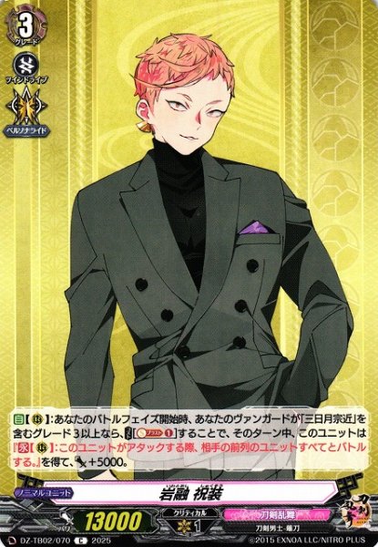 画像1: 【VG】岩融 祝装【C】DZ-TB02/070『刀剣乱舞』 (1)