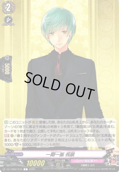 画像1: 【VG】一期一振 祝装【C】DZ-TB02/075『刀剣乱舞』 (1)