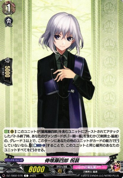 画像1: 【VG】骨喰藤四郎 祝装【C】DZ-TB02/076『刀剣乱舞』 (1)