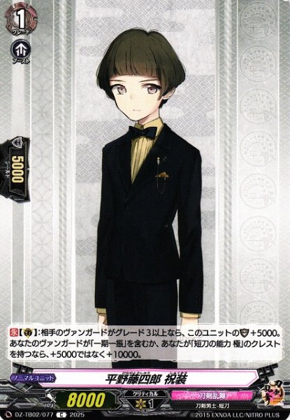 画像1: 【VG】平野藤四郎 祝装【C】DZ-TB02/077『刀剣乱舞』 (1)