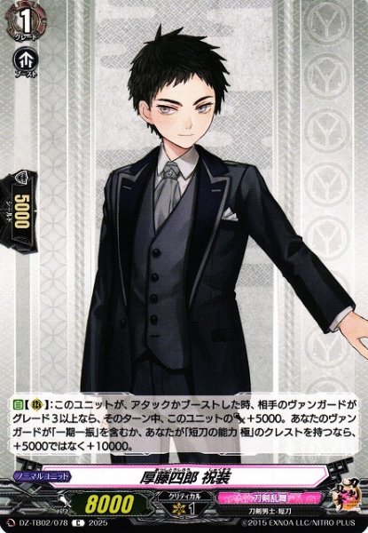 画像1: 【VG】厚藤四郎 祝装【C】DZ-TB02/078『刀剣乱舞』 (1)