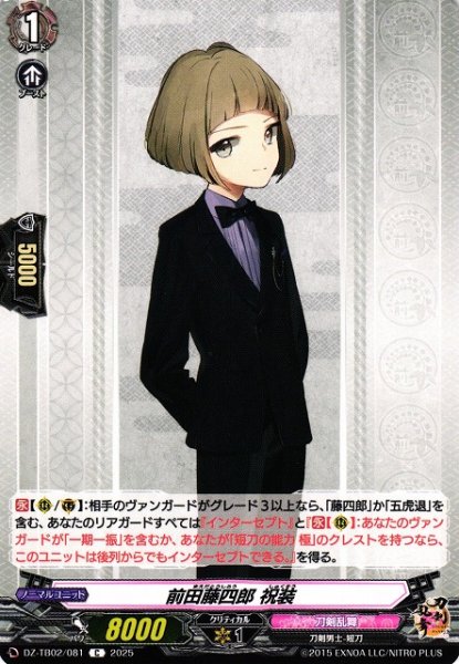 画像1: 【VG】前田藤四郎 祝装【C】DZ-TB02/081『刀剣乱舞』 (1)