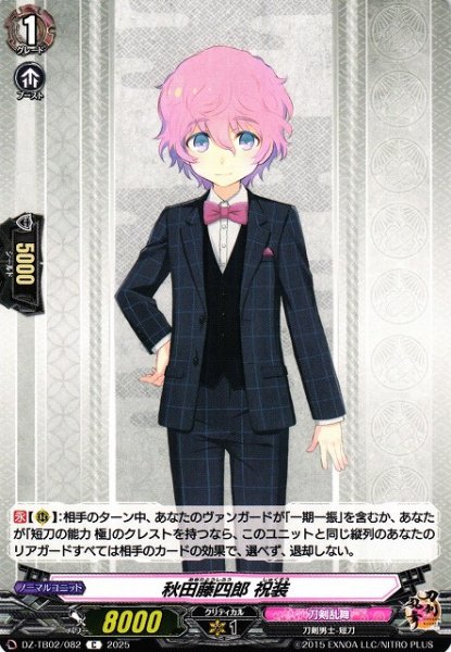 画像1: 【VG】秋田藤四郎 祝装【C】DZ-TB02/082『刀剣乱舞』 (1)