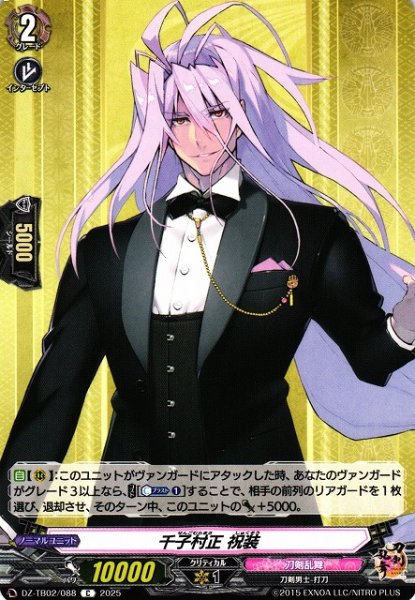 画像1: 【VG】千子村正 祝装【C】DZ-TB02/088『刀剣乱舞』 (1)