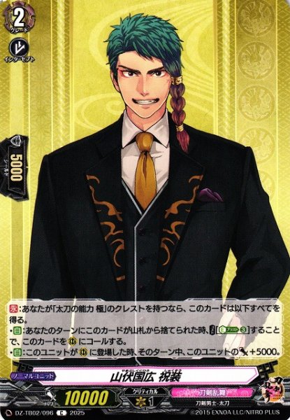 画像1: 【VG】山伏国広 祝装【C】DZ-TB02/096『刀剣乱舞』 (1)