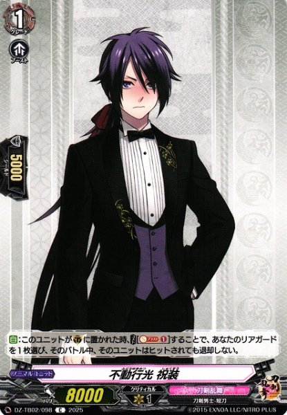 画像1: 【VG】不動行光 祝装【C】DZ-TB02/098『刀剣乱舞』 (1)