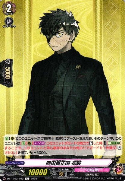 画像1: 【VG】同田貫正国 祝装【C】DZ-TB02/102『刀剣乱舞』 (1)