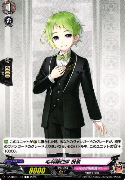 画像1: 【VG】毛利藤四郎 祝装【C】DZ-TB02/107『刀剣乱舞』 (1)