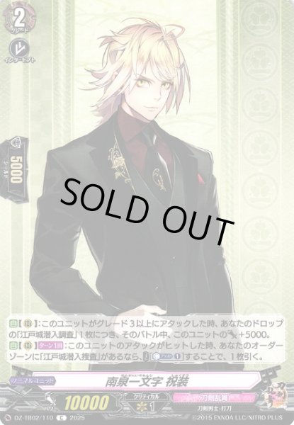 画像1: 【VG】南泉一文字 祝装【C】DZ-TB02/110『刀剣乱舞』 (1)